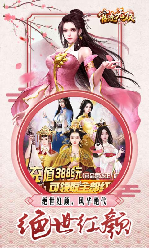 官途无双苹果免费版下载