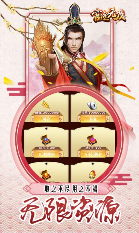 官途无双苹果免费版下载