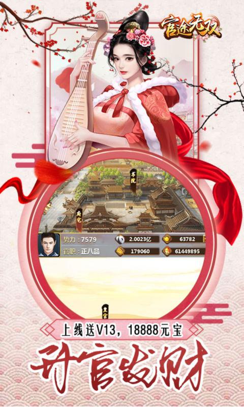 官途无双苹果免费版下载