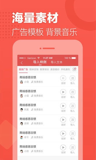语音合成助手app安卓版下载