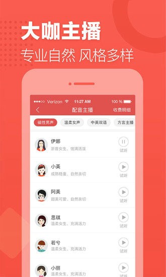 语音合成助手app安卓版下载