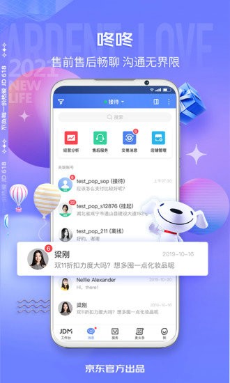 京麦工作台安卓下载最新版