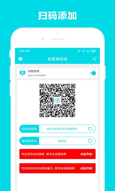 安全家远程控制免费下载