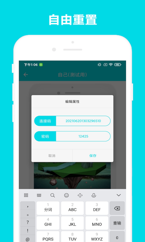 安全家远程控制免费下载