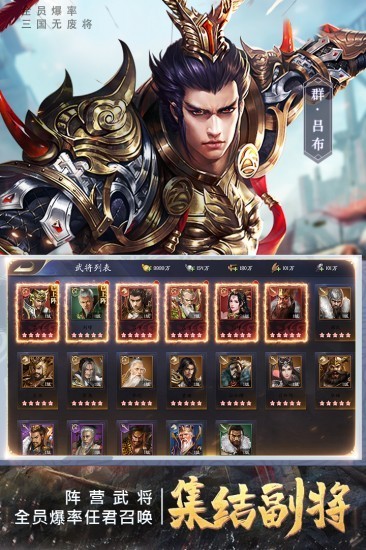 三国我是主公下载