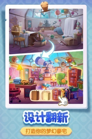 梦幻家园安卓最新下载