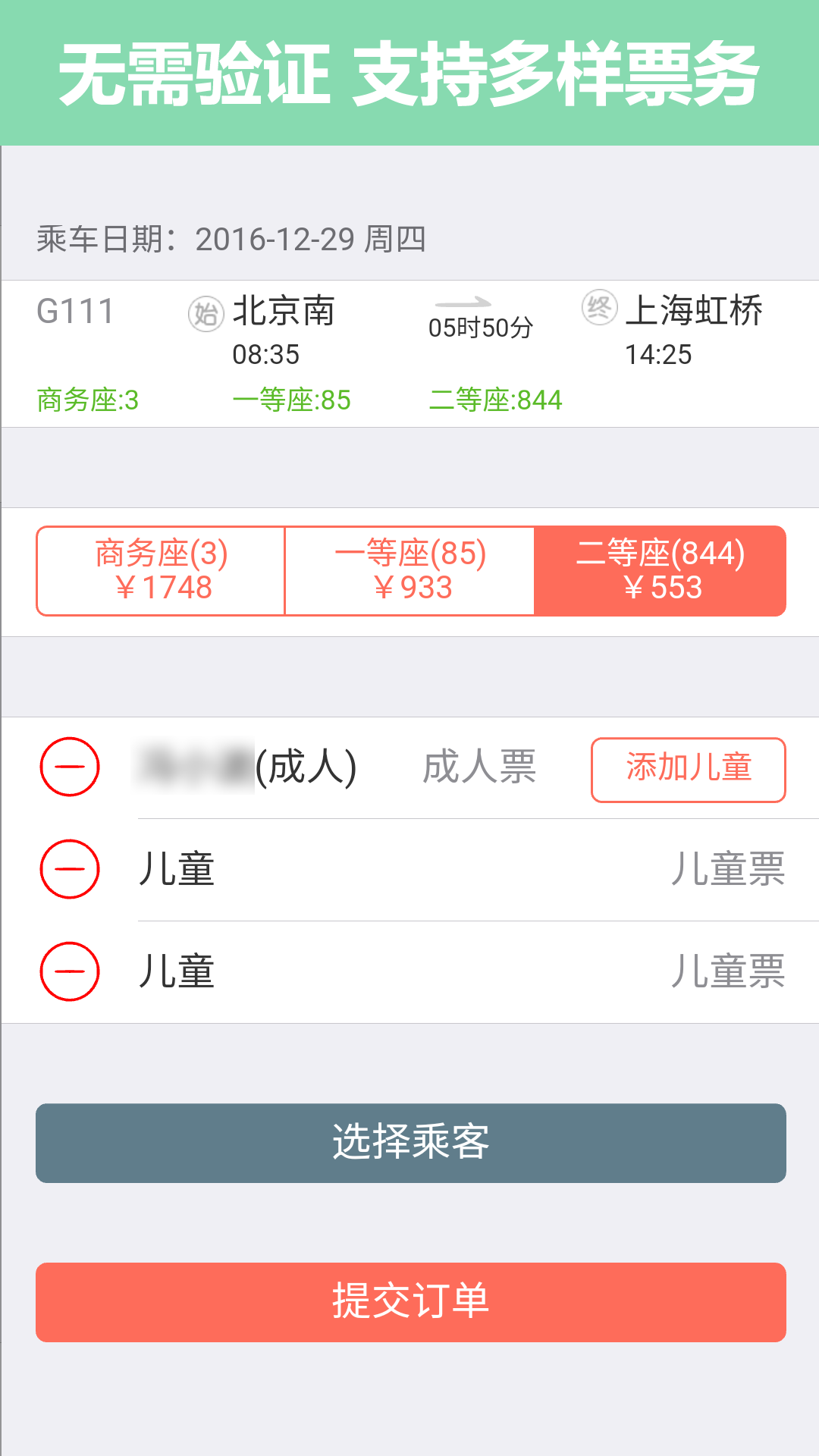 掌上火车票12306下载安装手机版