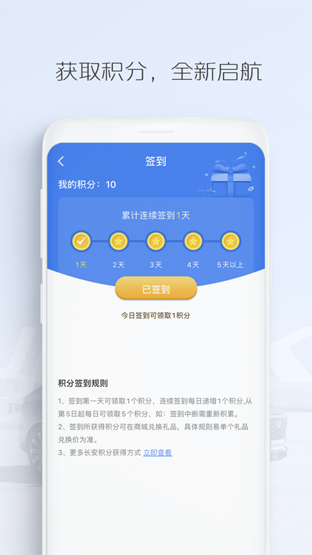 长安汽车app免费ios版