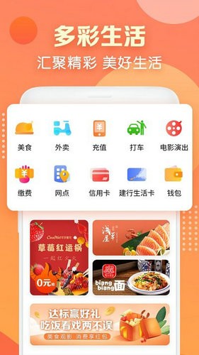 建行生活2024安卓最新版