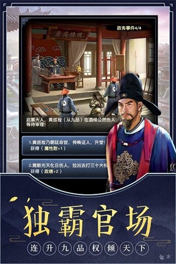 极品芝麻官手游下载最新版本