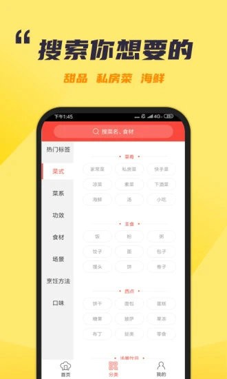 懒人食谱2024最新安卓下载