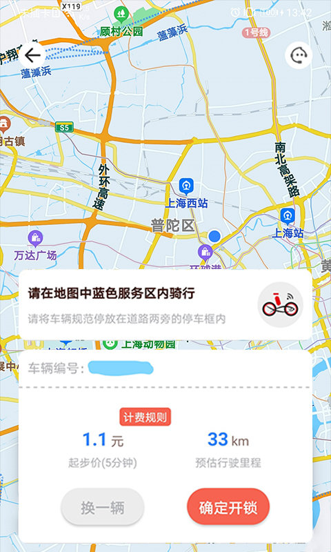 小鱼出行appios版下载
