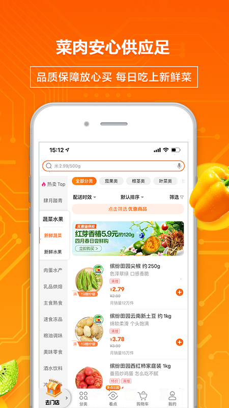 多点生鲜超市手机下载ios版