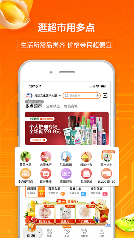 多点生鲜超市手机下载ios版