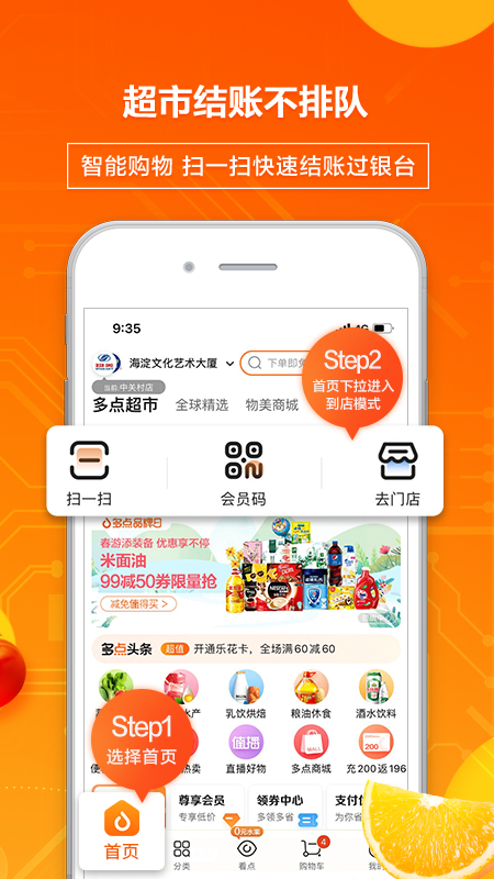 多点生鲜超市手机下载ios版