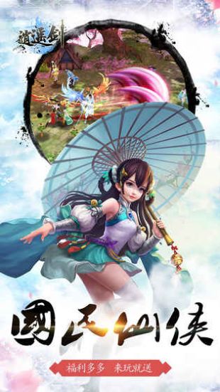 逍遥剑ios版免费版