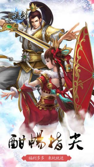 逍遥剑ios版免费版