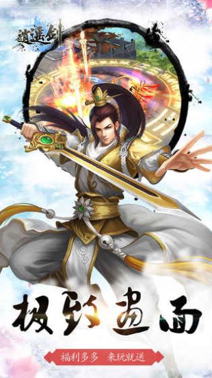 逍遥剑ios版免费版