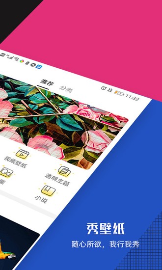 秀壁纸安卓版2024最新安卓下载