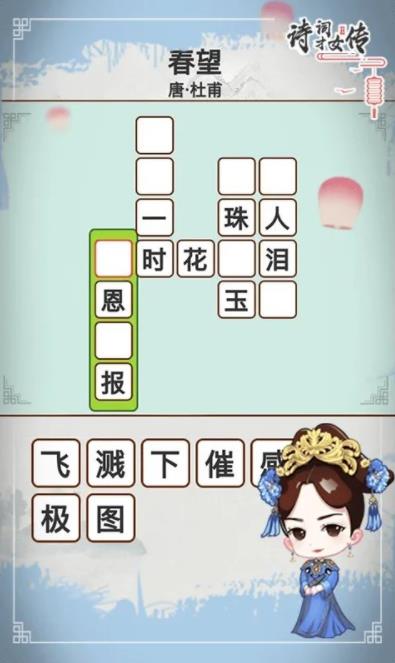 诗词才女传苹果手机下载