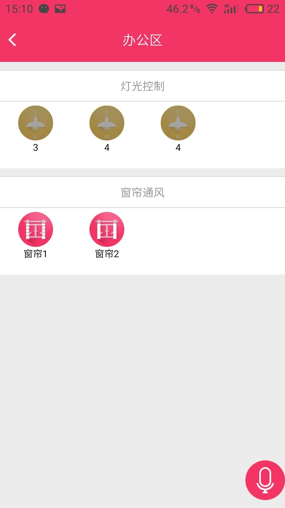 美好家智能家居免费版ios版