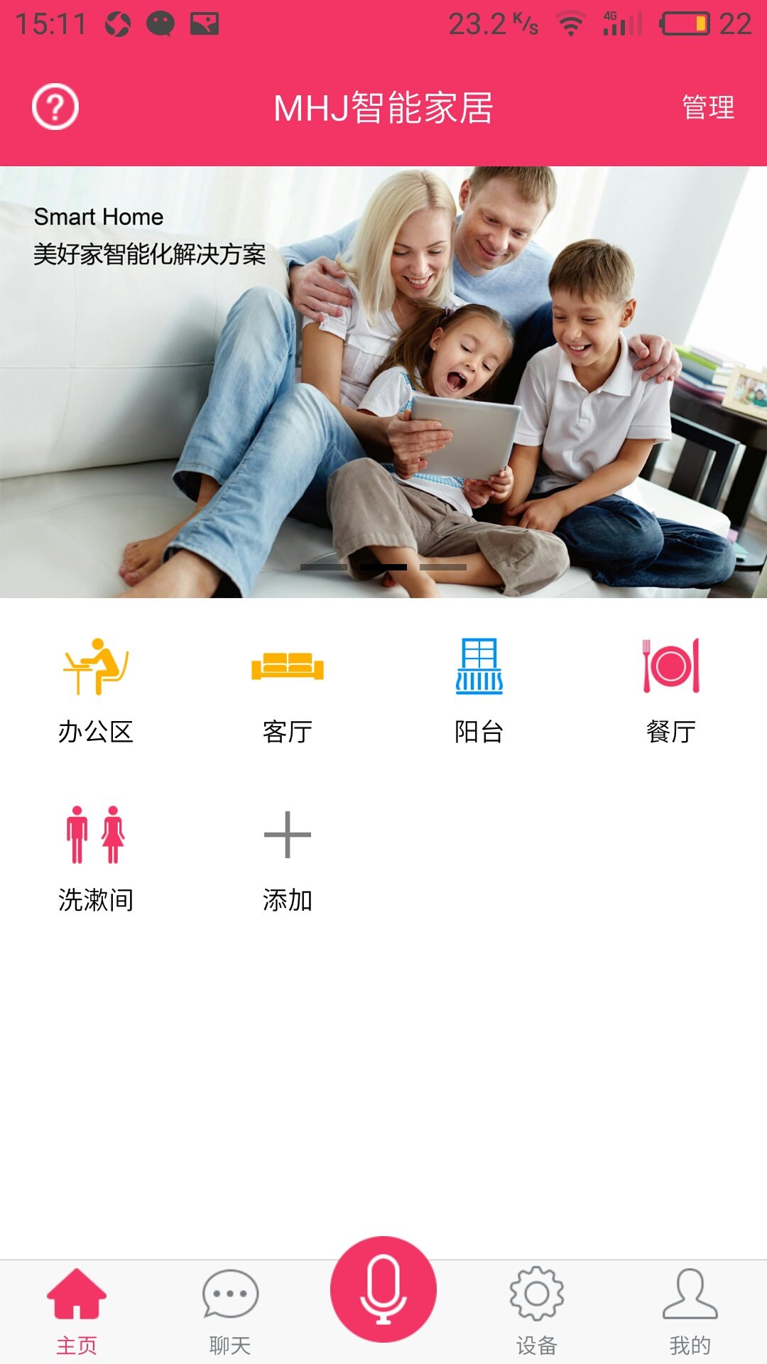 美好家智能家居免费版ios版