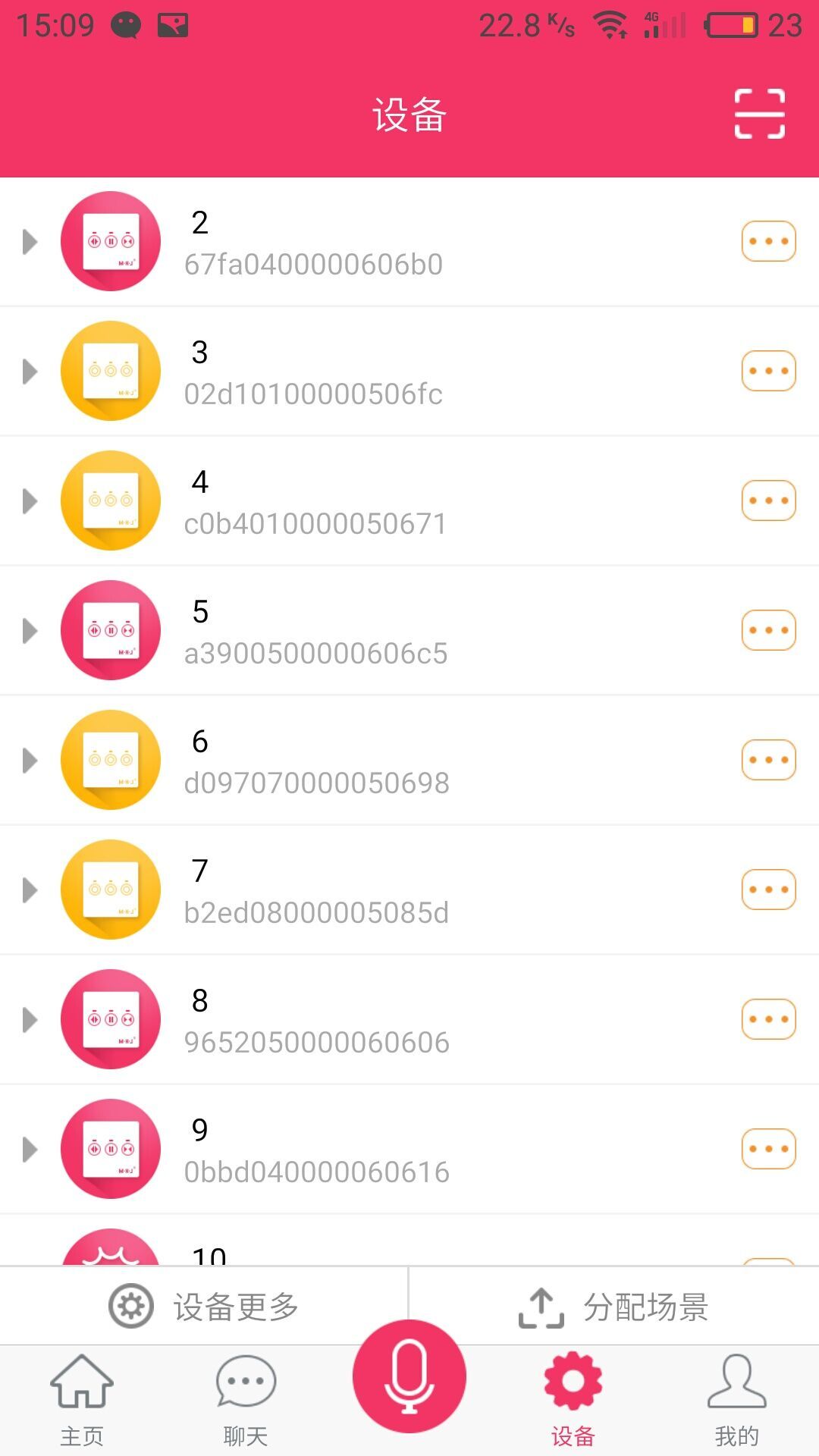 美好家智能家居免费版ios版