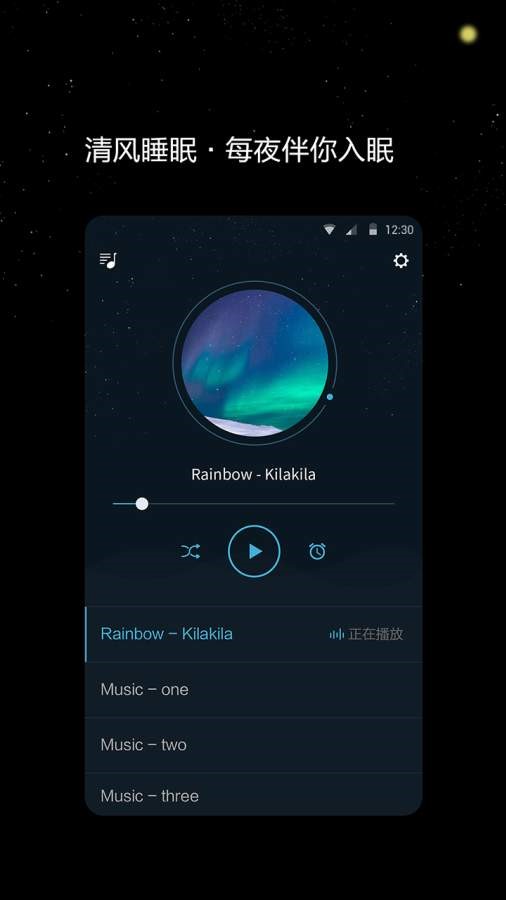 清风睡眠大师ios手机版