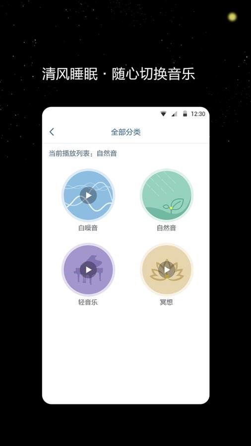 清风睡眠大师ios手机版