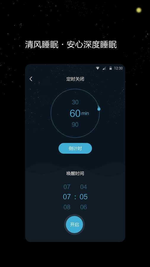 清风睡眠大师ios手机版