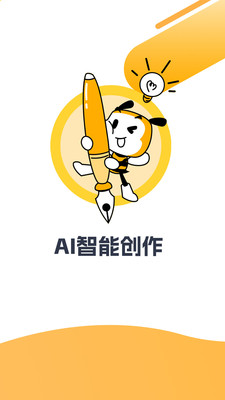 ai写小说最新安卓版本2024