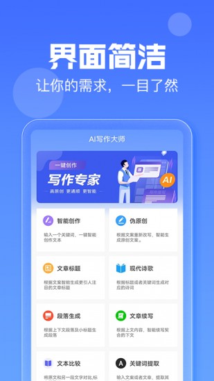 ai写作鸭2024最新下载