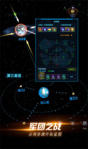 星际卫队最新版