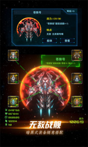 星际卫队最新版