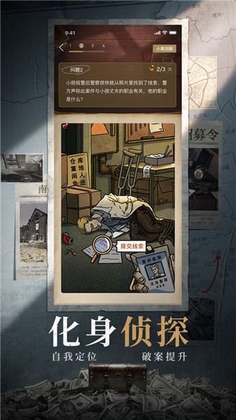 赏金侦探手机免费下载
