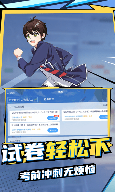 欧拉初中数学appios版