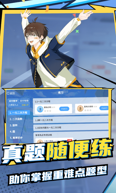 欧拉初中数学appios版