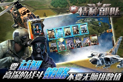 新特种部队免费ios下载