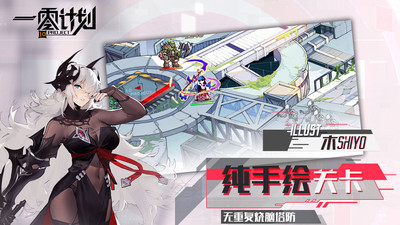 一零计划苹果下载免费版