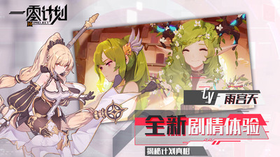 一零计划苹果下载免费版