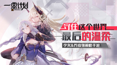 一零计划苹果下载免费版