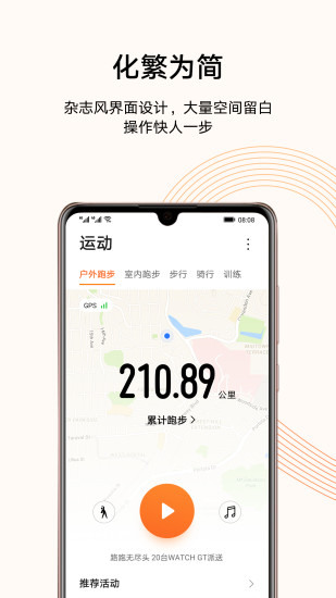华为运动健康手环app最新版最新安卓2024版