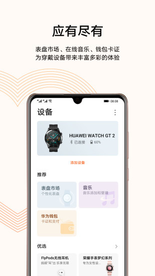 华为运动健康手环app最新版最新安卓2024版