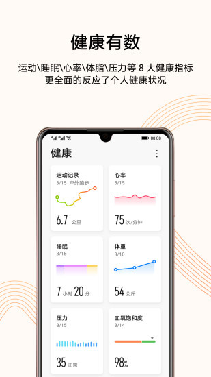 华为运动健康手环app最新版最新安卓2024版