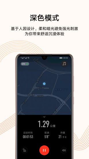 华为运动健康手环app最新版最新安卓2024版