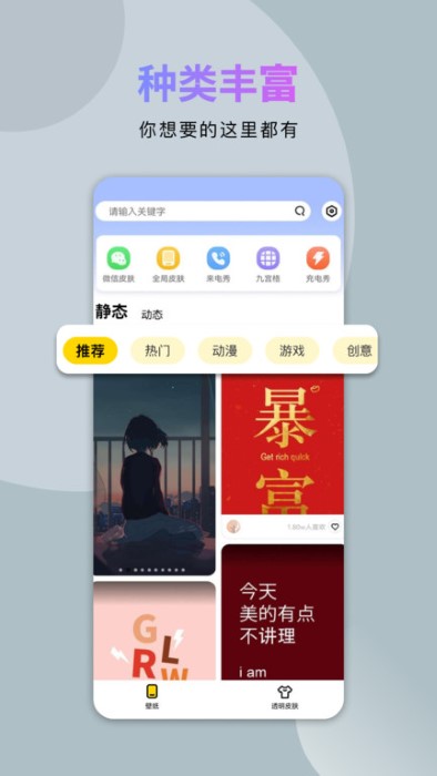 炫酷美化APP手机版免费版