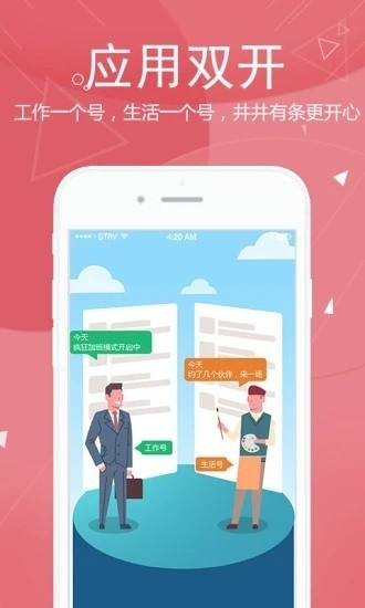 微信分身ios免费版app最新版下载