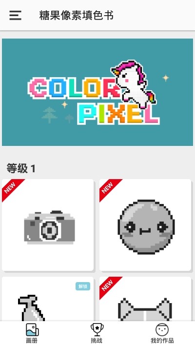 糖果像素填色书手机下载安装