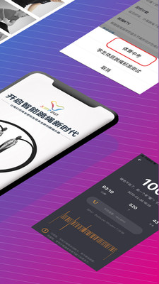 跃动跳绳苹果版免费版