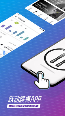 跃动跳绳苹果版免费版